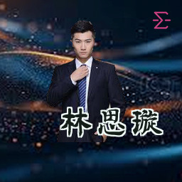 林思璇
