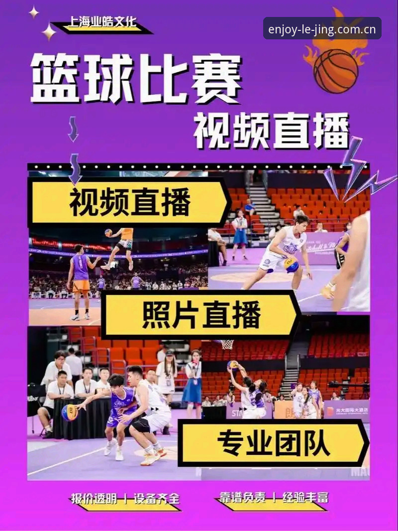 乐竞体育平台实用指南：如何挑选最适合你的体育直播体验